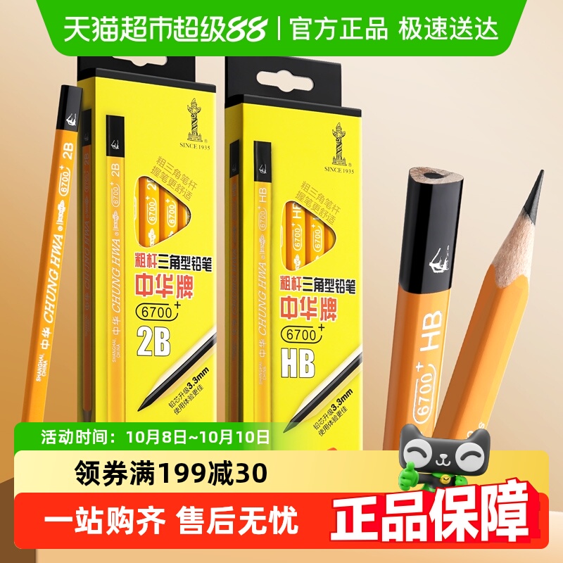 中华牌大三角粗杆2B铅笔小学生专用HB铅笔无毒无铅儿童用矫正握姿
