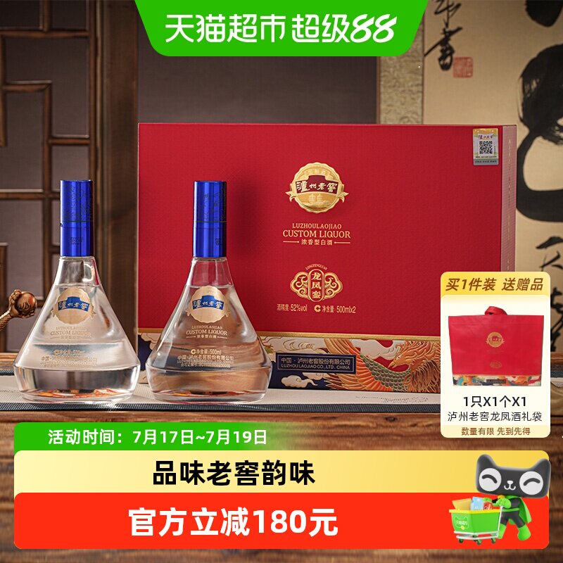 泸州老窖龙凤礼盒浓香纯粮白酒宴请送礼佳选500ml*2瓶