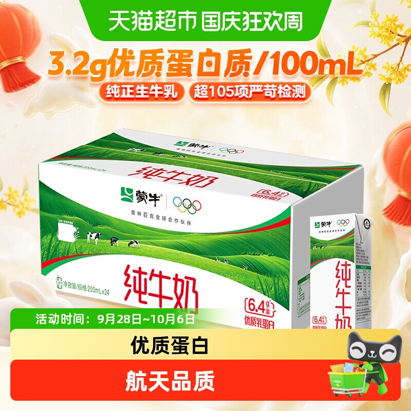 蒙牛全脂尊享版牛奶图片