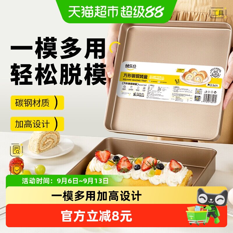 烤乐仕方形瑞士卷加高烤盘1个图片