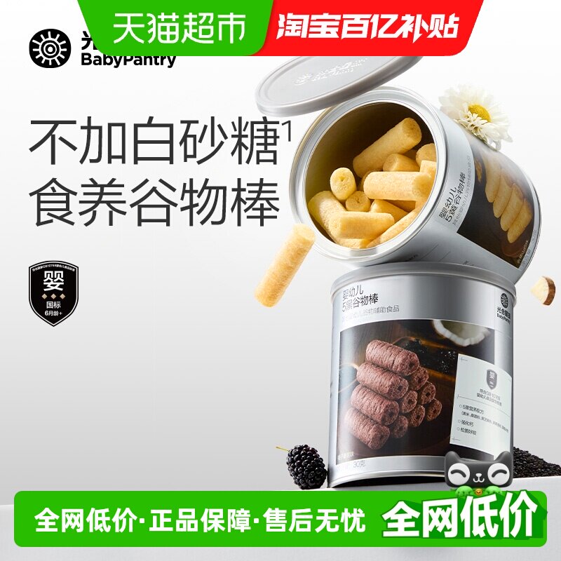 babycare光合星球婴幼儿高钙食养谷物棒磨牙饼干宝宝儿童健康零食