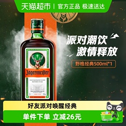 网红野格利口酒力娇酒基酒500ml*1瓶