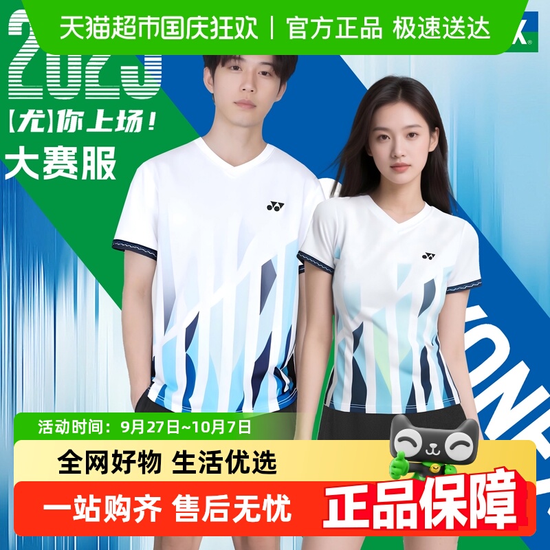 yonex新款速干专业羽毛球服