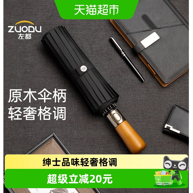 左都16骨全自动雨伞图片