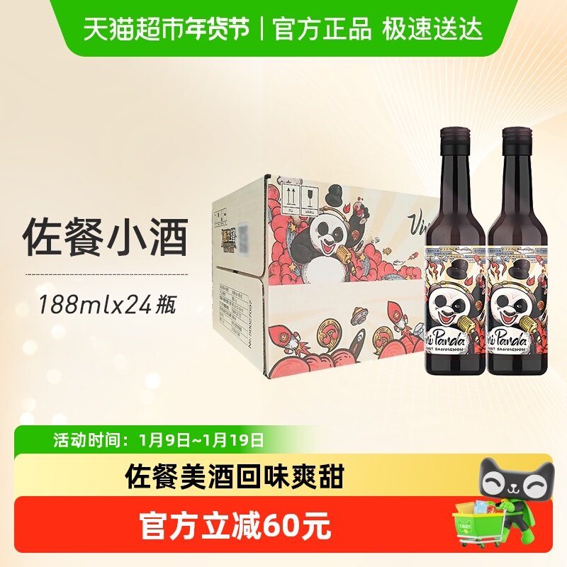 张裕红酒菲尼潘达半干红葡萄酒188mlx24瓶小瓶装热红酒佐餐美酒
