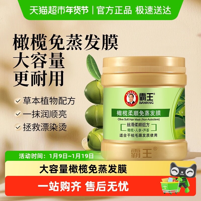 霸王橄榄柔顺发膜护发素修护干枯改善毛躁免蒸焗油膏精华素