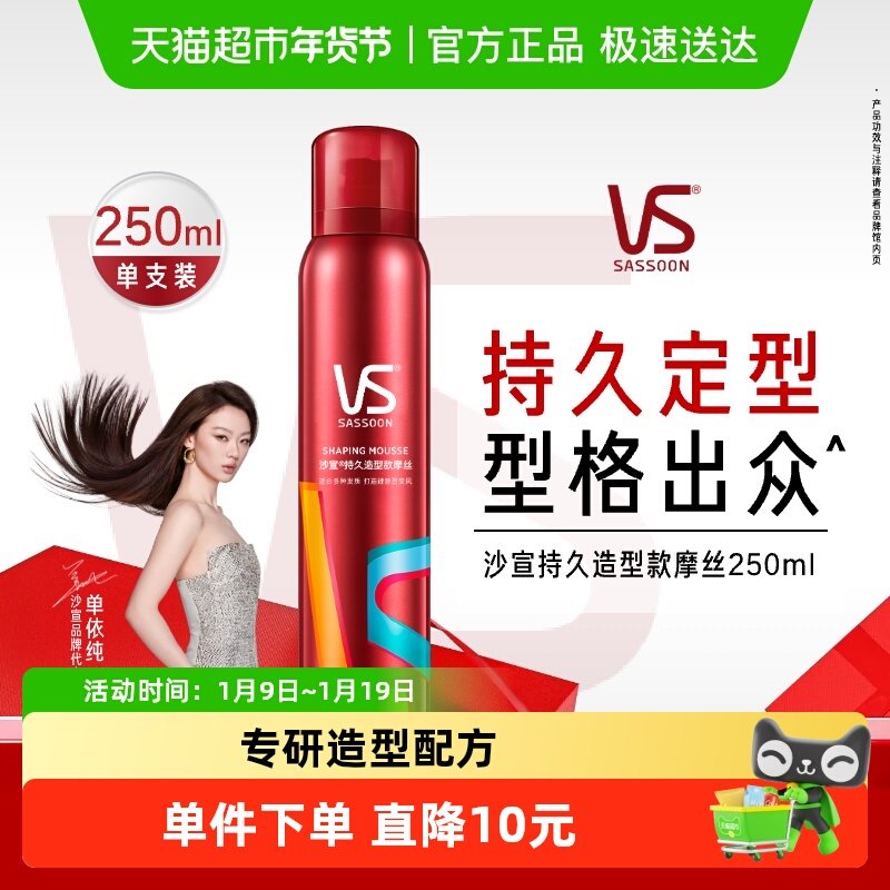 vs沙宣喷雾强力持久造型摩丝男士泡沫保湿卷发头发发胶,美发护发/假发,摩丝/啫喱,淘宝优惠券,粉丝福利购,淘宝优惠卷