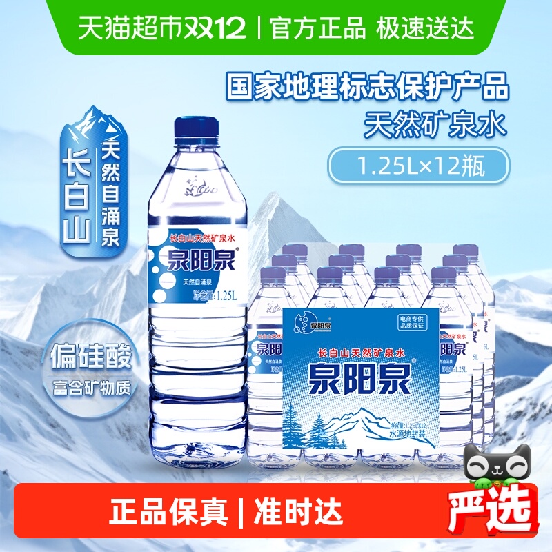 泉阳泉天然矿泉水