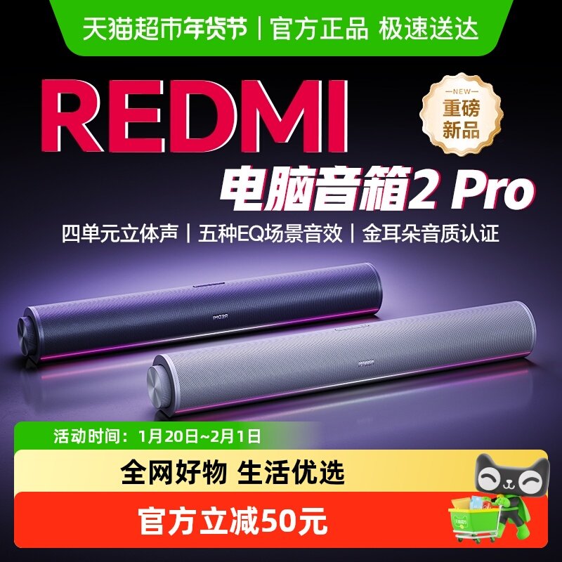 小米REDMI电脑音箱2Pro桌面蓝牙音响家用台式电脑笔记本游戏音箱,影音电器,无线/蓝牙音箱,淘宝优惠券,粉丝福利购,淘宝优惠卷