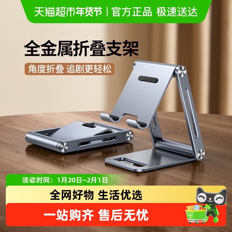 绿联手机支架桌面懒人通用可折叠升降便携调节角度金属办公室支架,3C数码配件,手机支架/手机座,淘宝优惠券,粉丝福利购,淘宝优惠卷