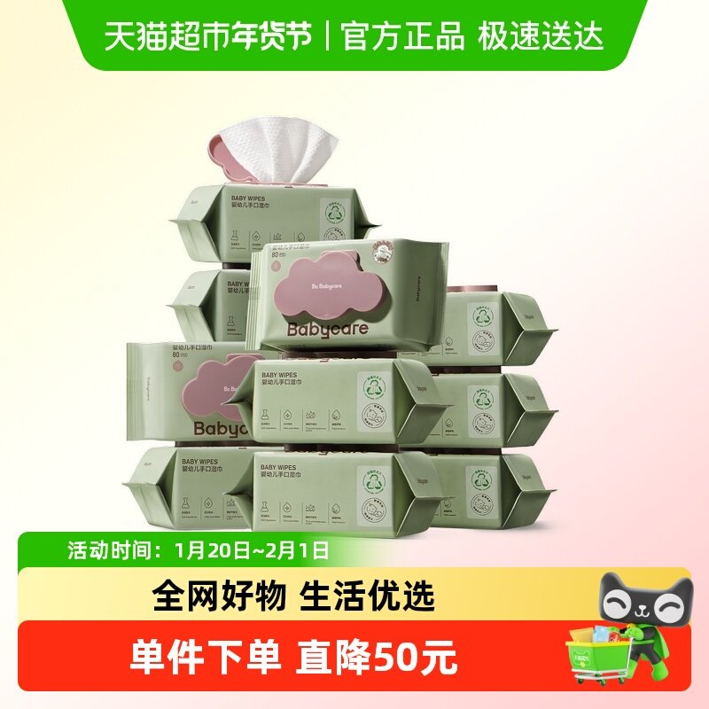 babycare婴儿手口擦屁屁湿纸巾非棉柔巾80抽*12包新生儿婴儿湿巾,婴童用品,普通婴童湿巾,淘宝优惠券,粉丝福利购,淘宝优惠卷