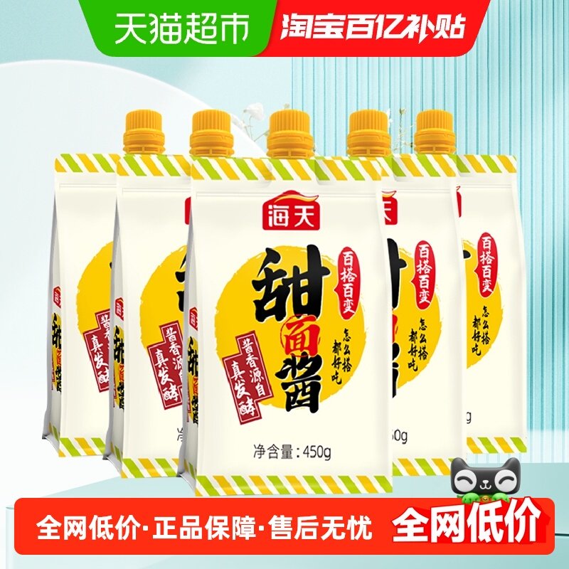 海天甜面酱450g×5袋百搭拌饭拌面酱炒菜佐餐手抓饼蘸酱东北大酱,粮油调味/速食/干货/烘焙,酱类调料,淘宝优惠券,粉丝福利购,淘宝优惠卷