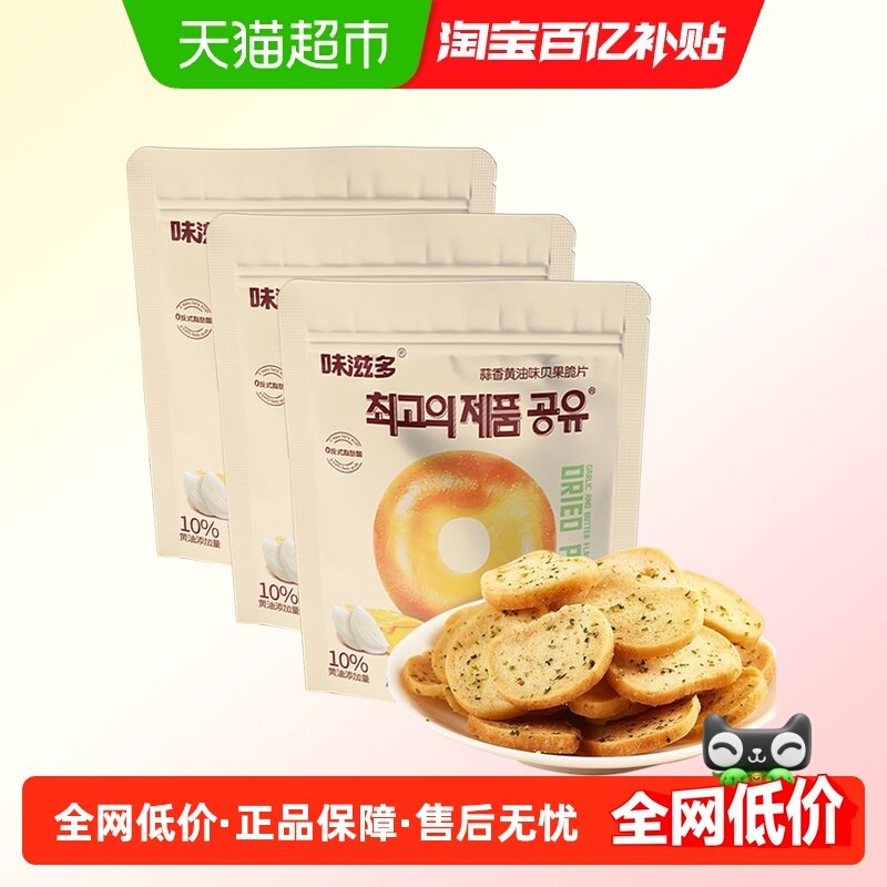 味滋多蒜香黄油贝果脆片面包片干休闲零食饼干非油炸早餐零食3包,零食/坚果/特产,膨化食品,淘宝优惠券,粉丝福利购,淘宝优惠卷