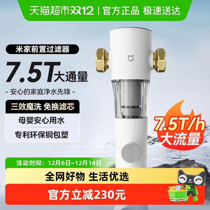 MIJIA/米家前置过滤器