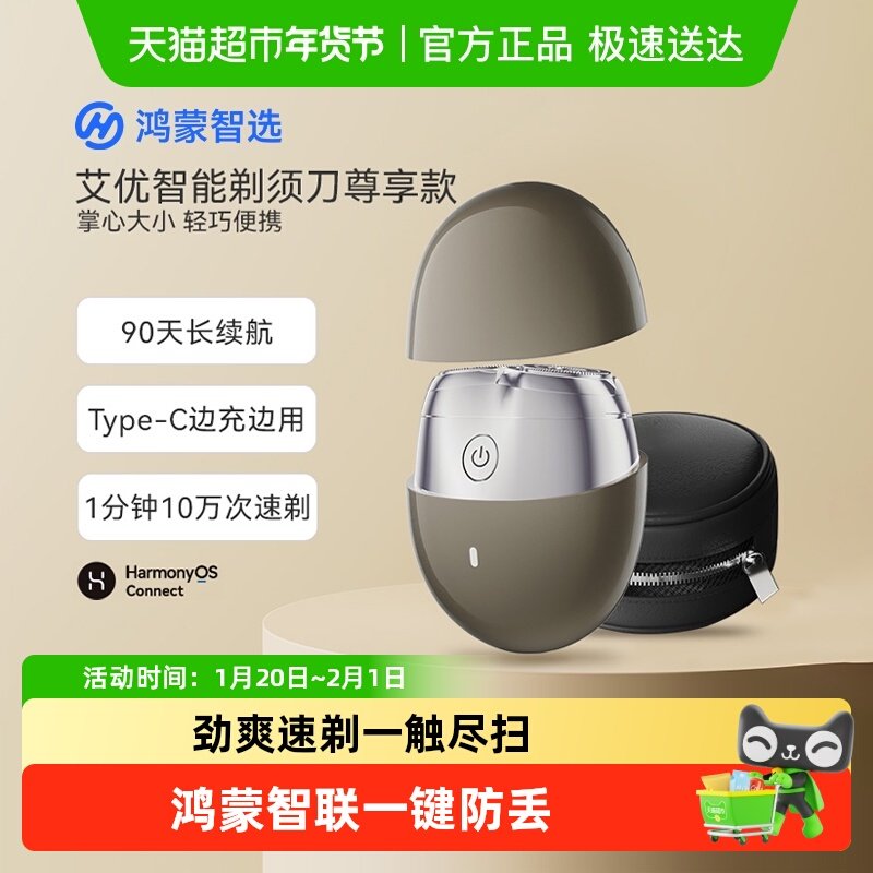 鸿蒙智选艾优电动剃须刀男士差旅便携小巧迷你刮胡新年礼物送老公,个人护理/保健/按摩器材,剃须刀,淘宝优惠券,粉丝福利购,淘宝优惠卷