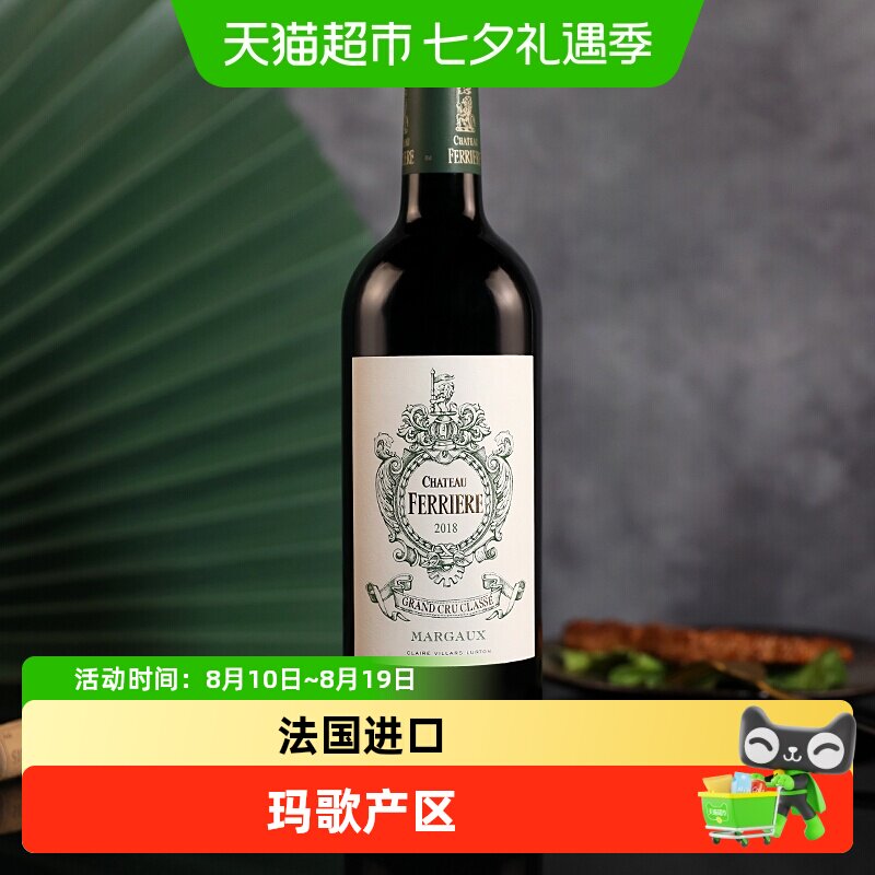 法拉利红酒法国进口费里埃酒庄园正牌赤霞珠干红酒葡萄酒Ferriere