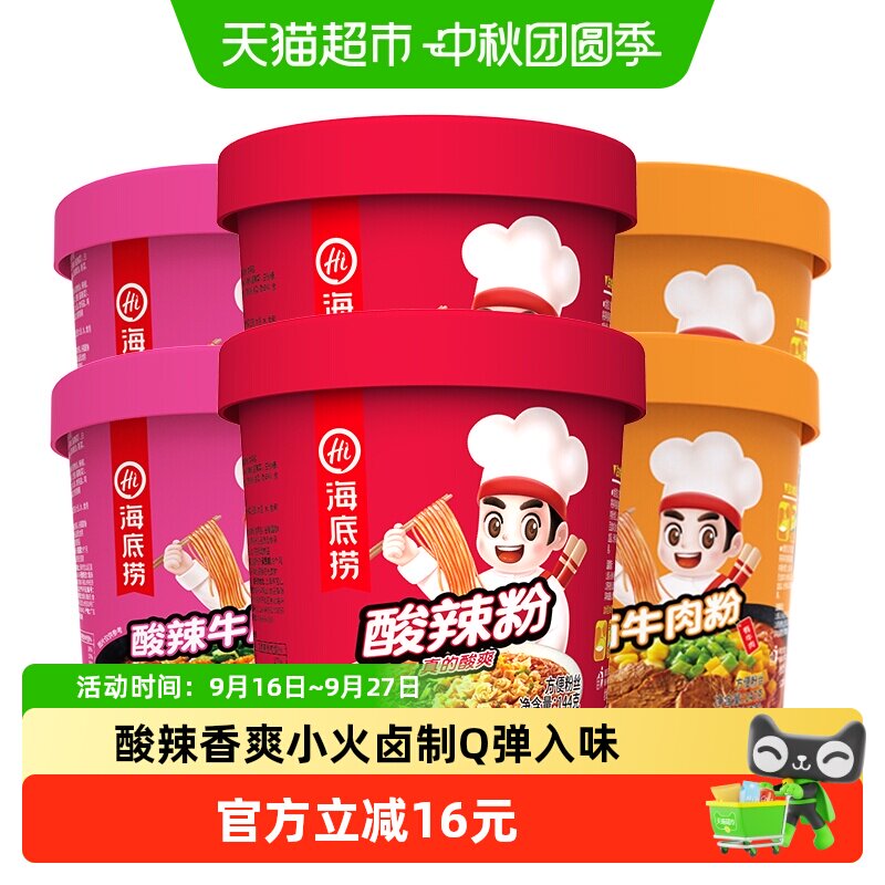 海底捞酸辣粉3口味6桶冲泡粉丝方便面粉丝米线懒人快餐即食食品