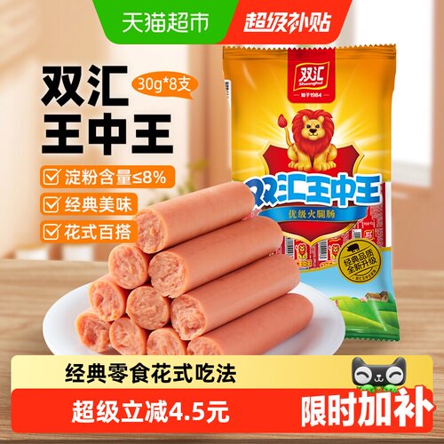 双汇王中王火腿肠满口肉香