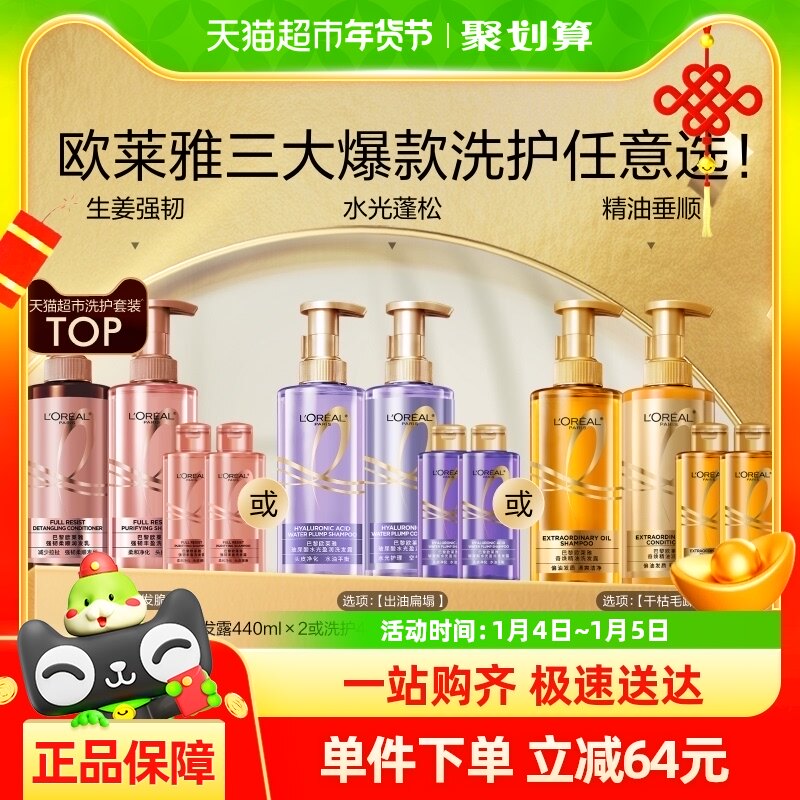 【超级桶】欧莱雅玻尿酸生姜洗护套装控油蓬松去油强韧发根洗护