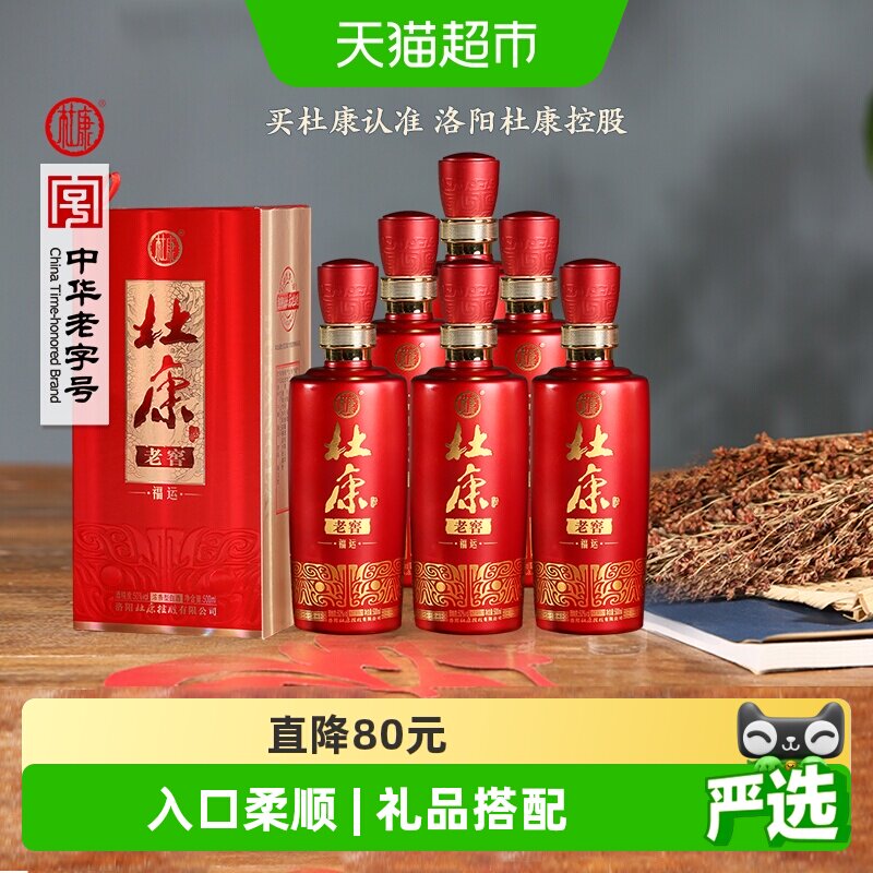 杜康老窖50度浓香醇厚白酒送礼