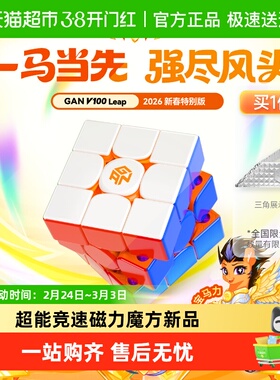 【马年新品】GAN V100磁力魔方三阶宝可梦儿童益智玩具新年礼物