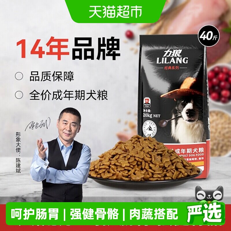 力狼狗粮通用40斤装金毛萨摩耶拉布拉多马犬边牧专用中大型犬粮