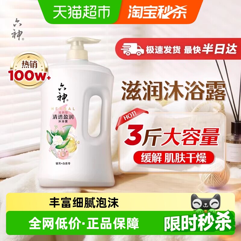 六神白茯苓肤感倍爽沐浴露1.5kg图片