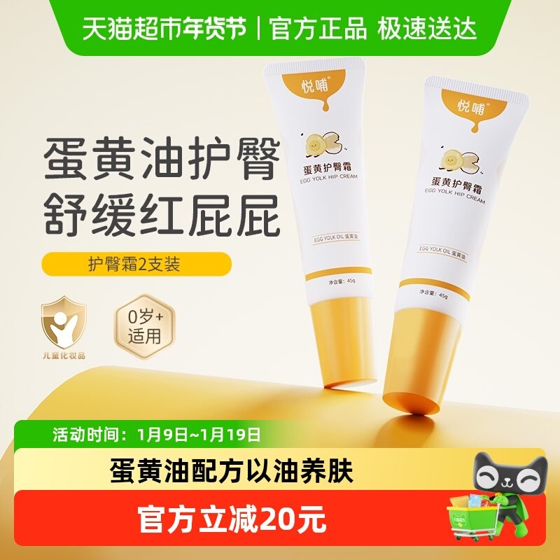 悦哺婴儿护臀膏45g*2新生儿红屁屁护臀霜隔离尿便宝宝专用屁屁膏