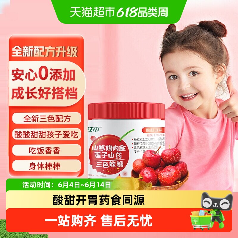 江中山楂鸡内金软糖搭六物膏婴幼儿童宝宝零食糖果调理
