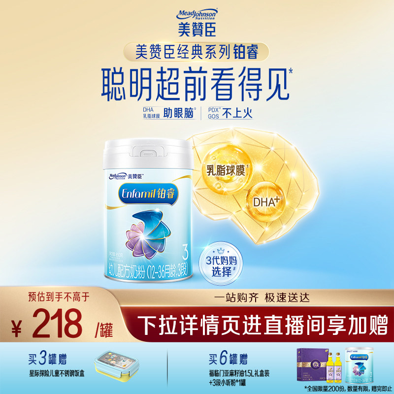 【升级新国标】美赞臣铂睿A2蛋白幼儿婴儿配方奶粉3段(1-3岁)单罐
