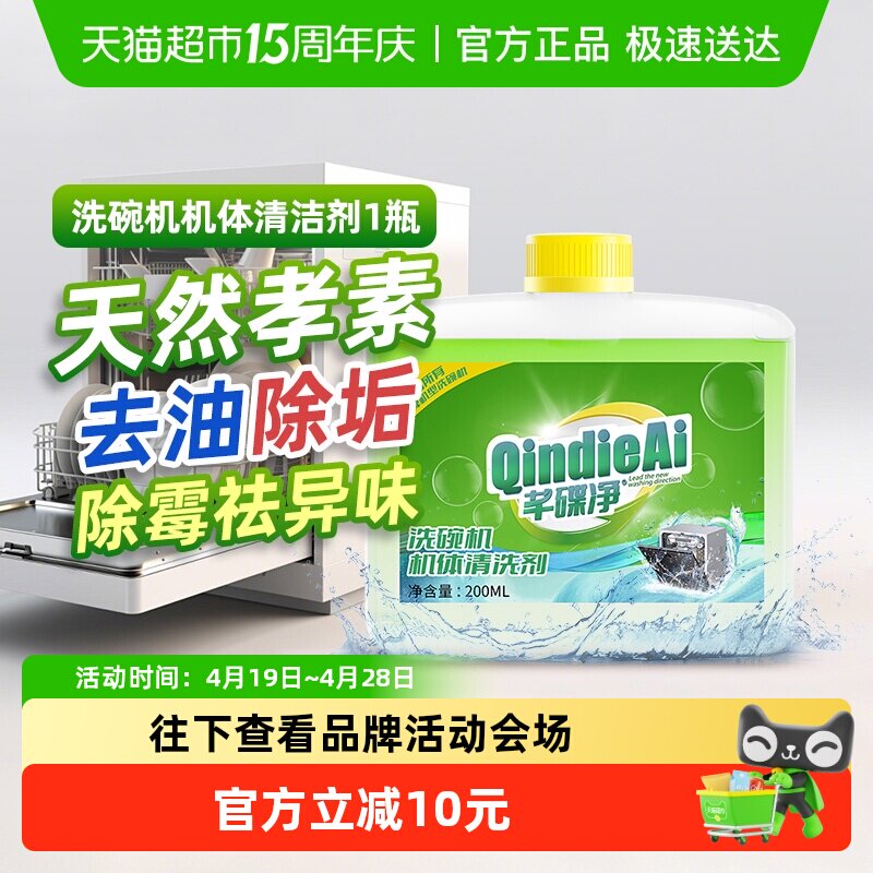芊碟净洗碗机专用机体清洁剂除水垢去油污除异味除菌养护深度清洁