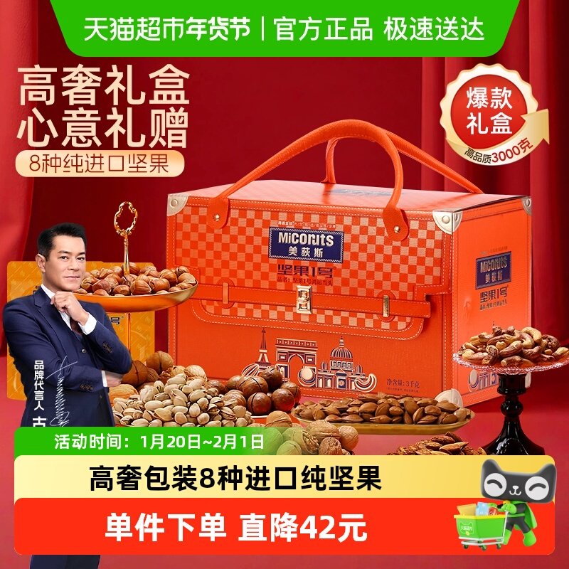 美荻斯鸿运当头3000g纯坚果礼盒高端年货过节送长辈亲戚公司购,零食/坚果/特产,坚果礼盒,淘宝优惠券,粉丝福利购,淘宝优惠卷