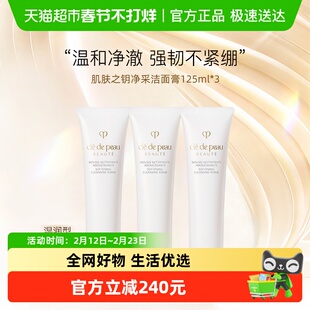 CPB/肌肤之钥净采洁面膏洗面奶温和净澈深层清洁125ml*3支湿润型