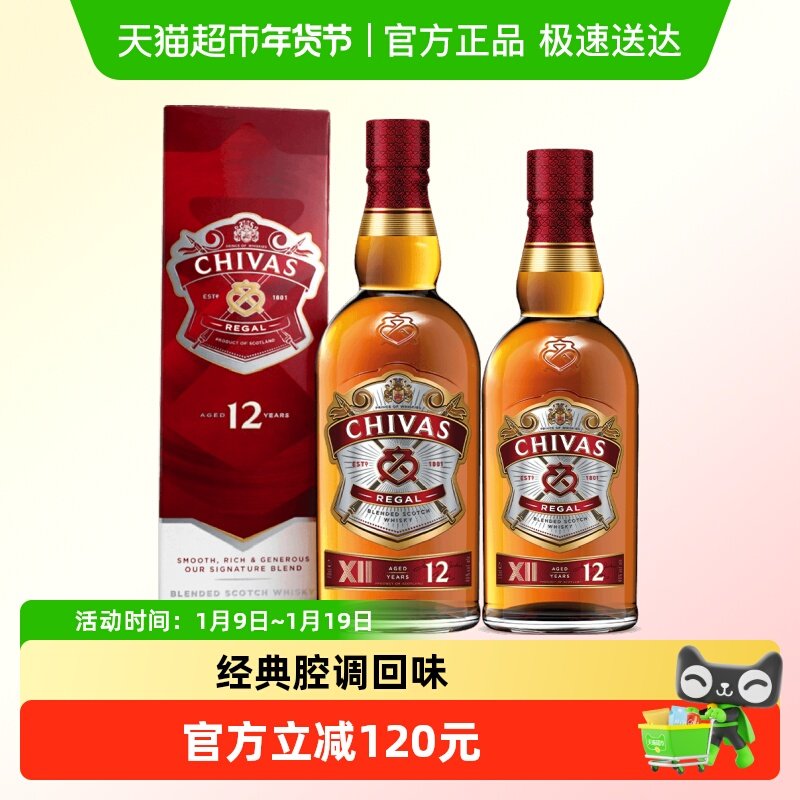 【进口】Chivas/芝华士12年500ml+700ml苏格兰威士忌洋酒烈酒特调