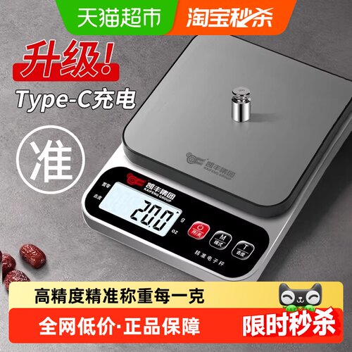 凯丰电子秤家用小型精准称厨房秤