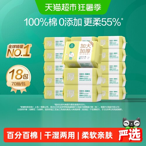 全棉时代婴童加大加厚棉柔巾儿童