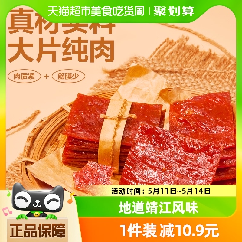 良品铺子猪肉脯原味200g*1袋靖江特产猪肉干小吃网红休闲食品 零食/坚果/特产 猪肉类 原图主图