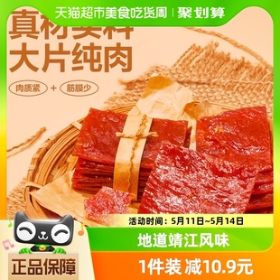 1袋靖江特产猪肉干小吃网红休闲食品 良品铺子猪肉脯原味200g