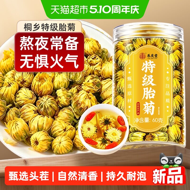 特级胎菊王去桐乡原产菊花茶火头茬新花清热养生杭白菊泡水喝花茶
