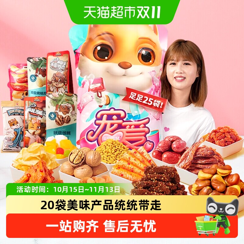 三只松鼠宠爱零食大礼包七夕送女友生日礼物节日送礼解馋零食中秋