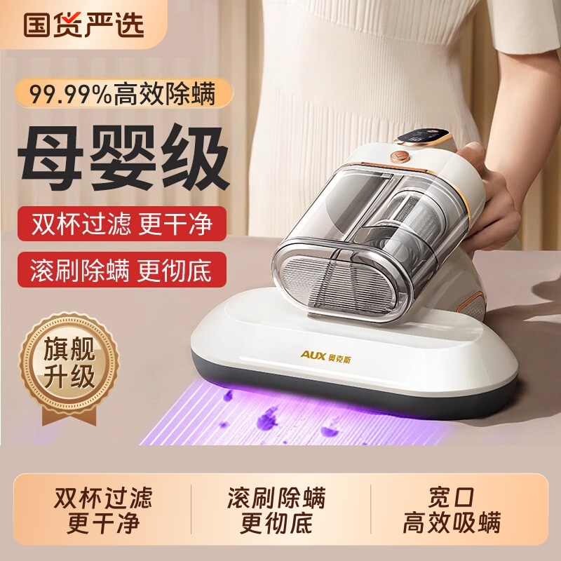 奥克斯家用除螨仪神器床铺家用紫外线杀菌机吸尘器防螨虫大吸力