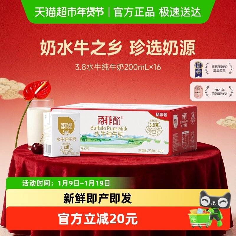 百菲酪水牛纯牛奶整箱儿童成长营养牛奶补钙,咖啡/麦片/冲饮,水牛奶,淘宝优惠券,粉丝福利购,淘宝优惠卷