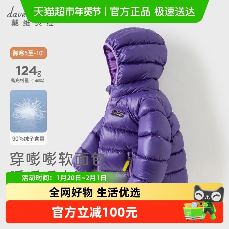 戴维贝拉女童白鸭绒羽绒服2025冬装新款宝宝A类外套男童短款上衣,童装/婴儿装/亲子装,羽绒服,淘宝优惠券,粉丝福利购,淘宝优惠卷