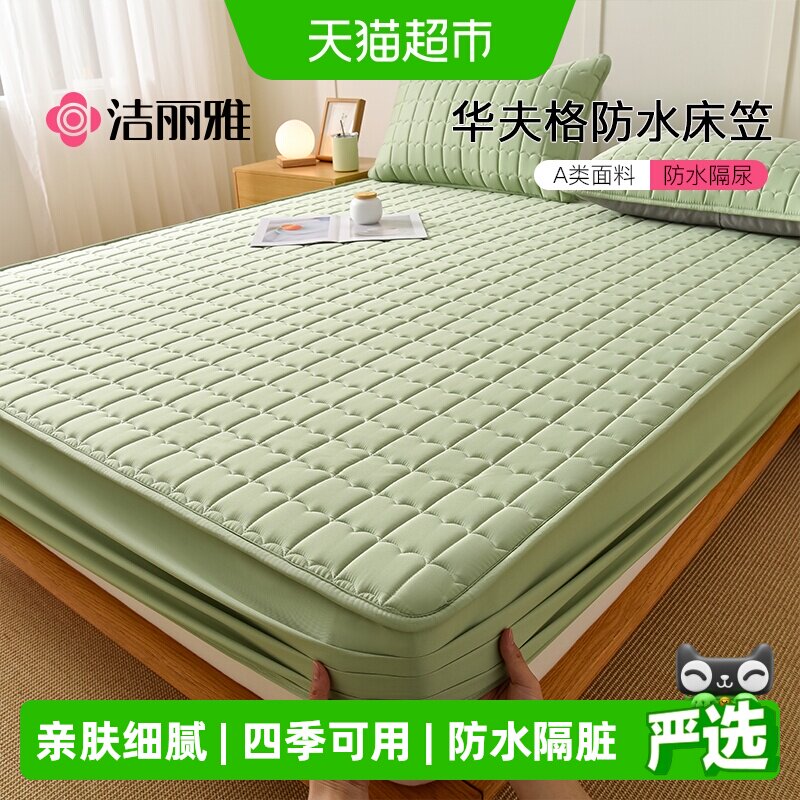 洁丽雅防水隔尿床笠加厚夹棉床套床单席梦思床垫保护罩床罩四季