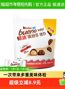 Kinder健达缤纷乐迷你型牛奶榛果威化巧克力制品儿童圣诞节零食