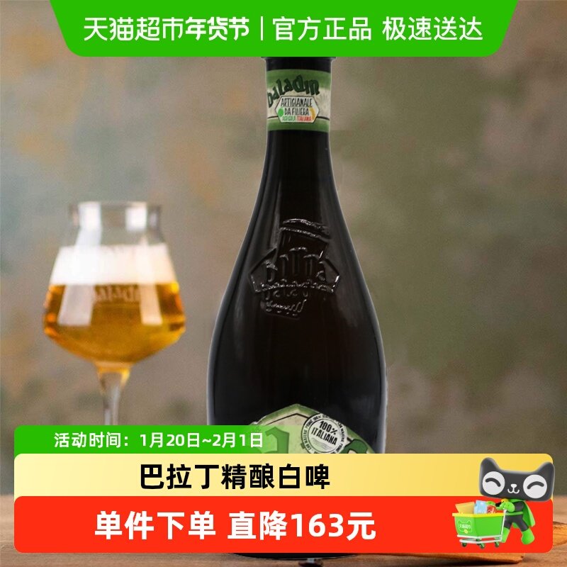 【进口】原瓶意大利Baladin巴拉丁白精酿艾尔啤酒整箱330ml*12瓶,酒类,啤酒,淘宝优惠券,粉丝福利购,淘宝优惠卷