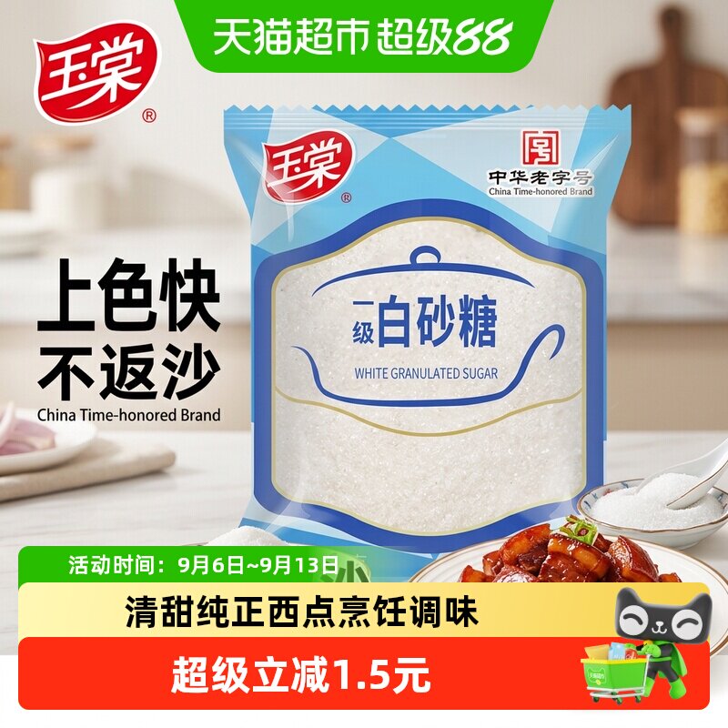 玉棠白砂糖烘焙松软口感950g图片