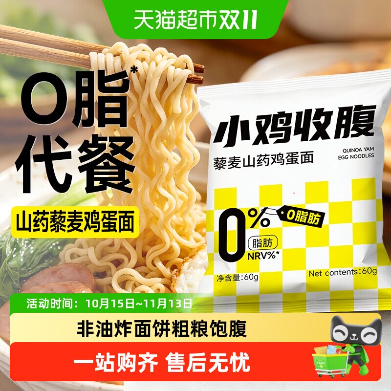 0脂藜麦铁棍山药鸡蛋面非油炸方便面炒面饼泡面免煮代餐饱腹早餐