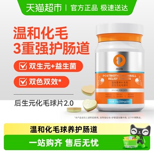 普安特后生元 双色双效猫咪化毛球片猫草片温和排毛化毛养护肠道