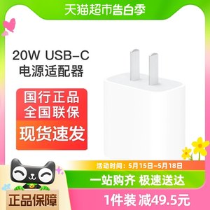 Apple苹果20W USB-C原装快充手机充电器适用iPhone15 14 13Promax